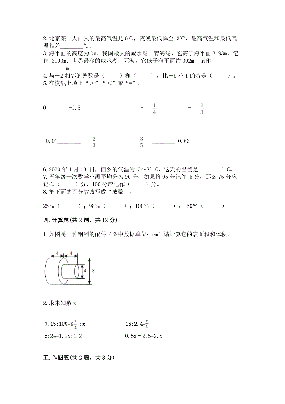 小学六年级下册数学期末必刷题及答案【网校专用】.docx_第2页