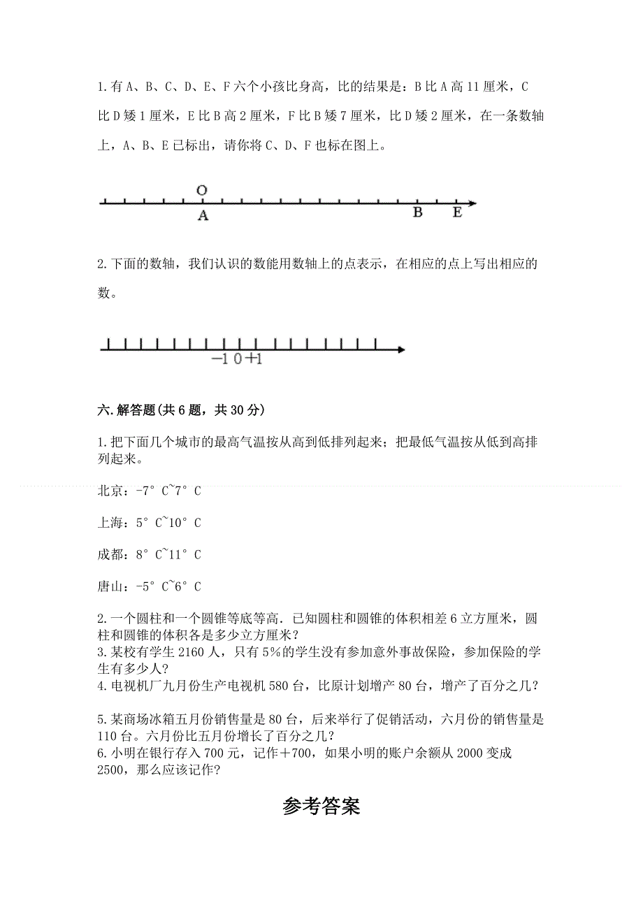 小学六年级下册数学期末必刷题及答案【网校专用】.docx_第3页