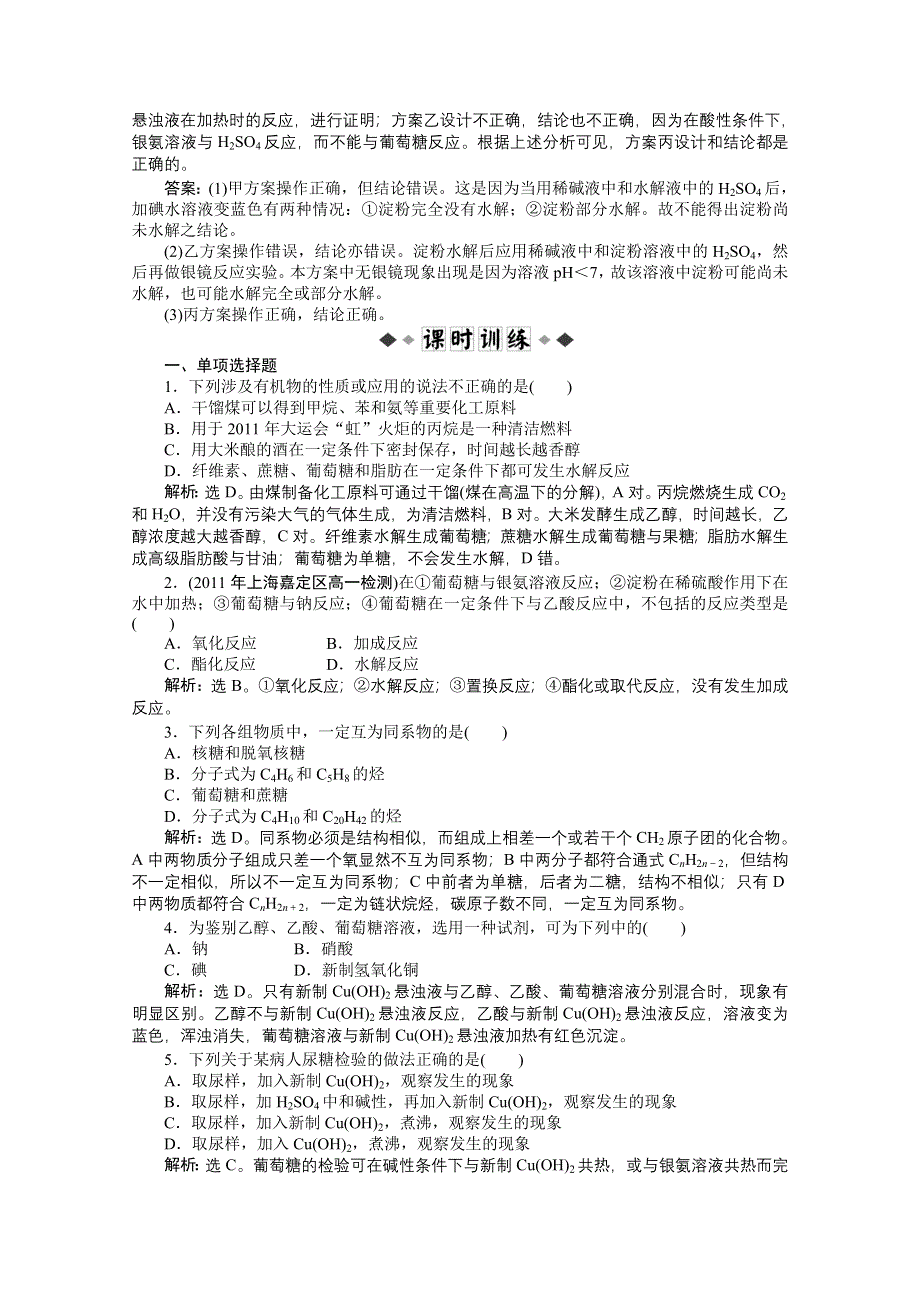 2011年高一化学智能优化训练：3.2.4　糖类（苏教版必修2）.doc_第2页