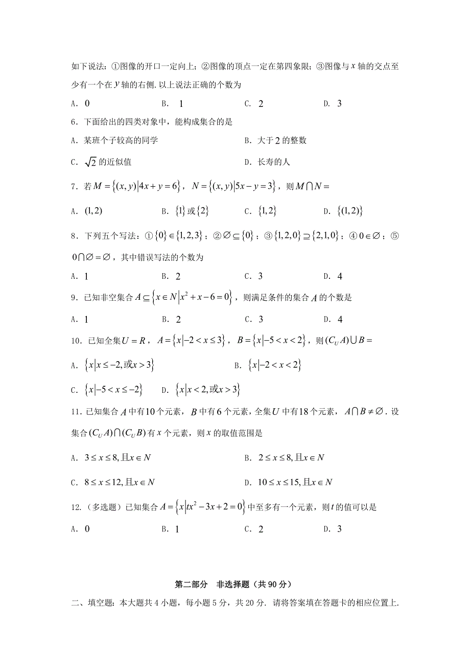 云南省玉溪一中2020-2021学年高一数学上学期第一次月考试题.doc_第2页