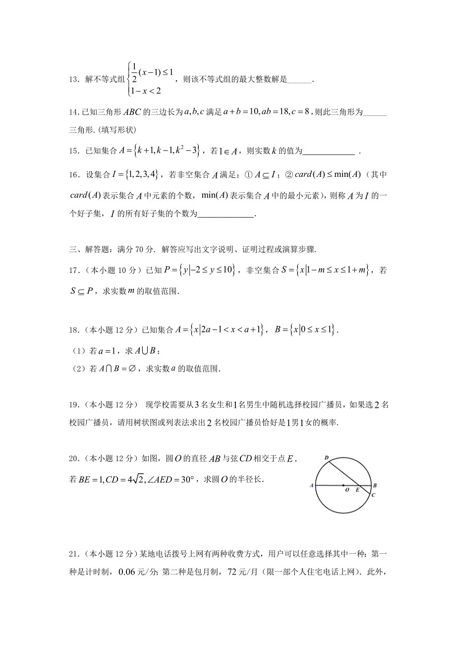 云南省玉溪一中2020-2021学年高一数学上学期第一次月考试题.doc_第3页