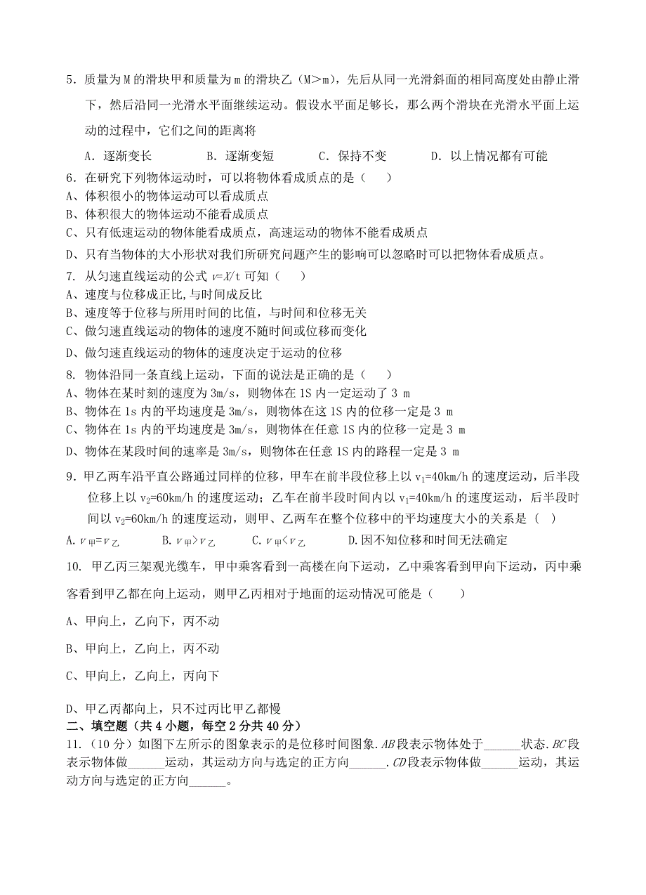 云南省玉溪一中2020-2021学年高一物理上学期第一次月考试题.doc_第2页