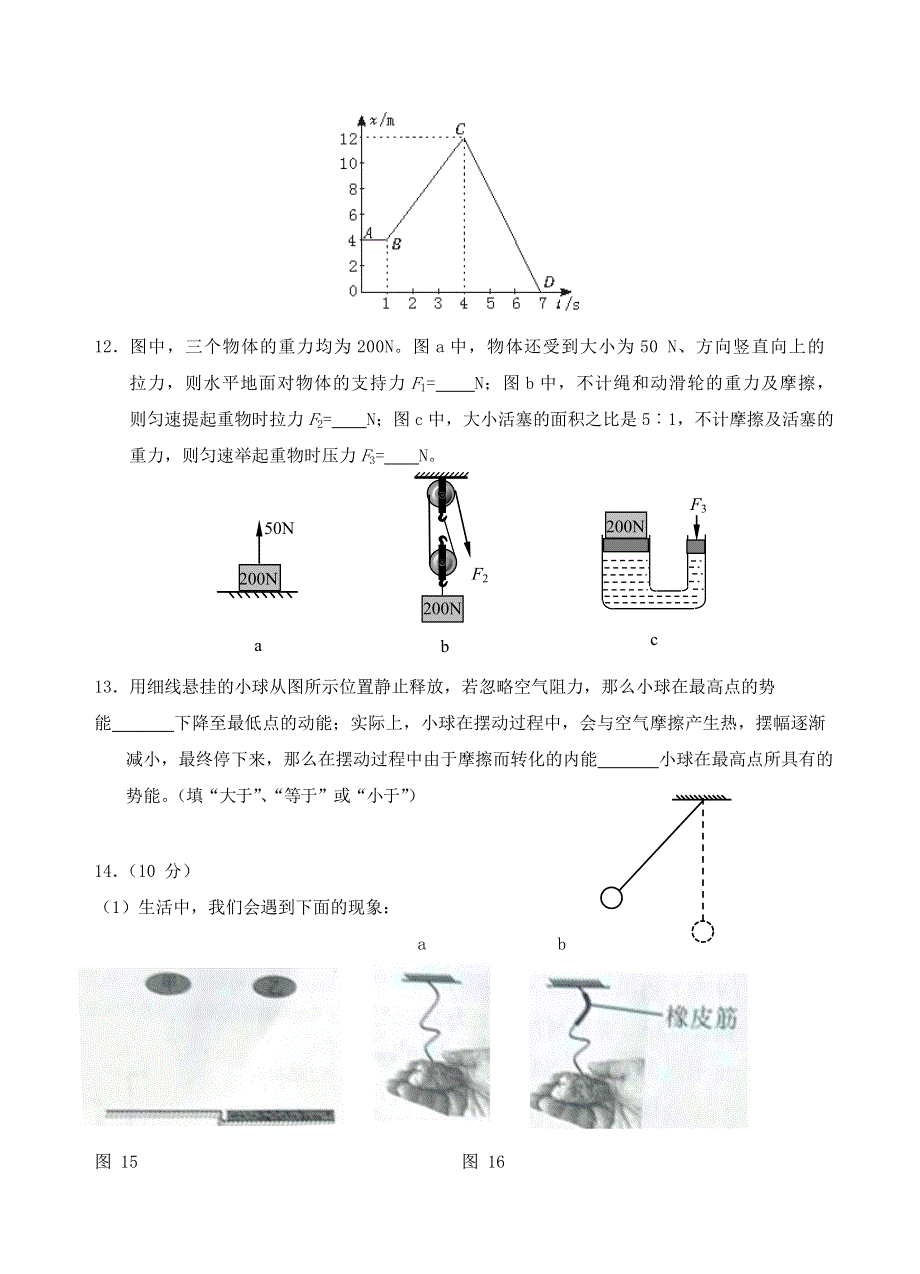 云南省玉溪一中2020-2021学年高一物理上学期第一次月考试题.doc_第3页