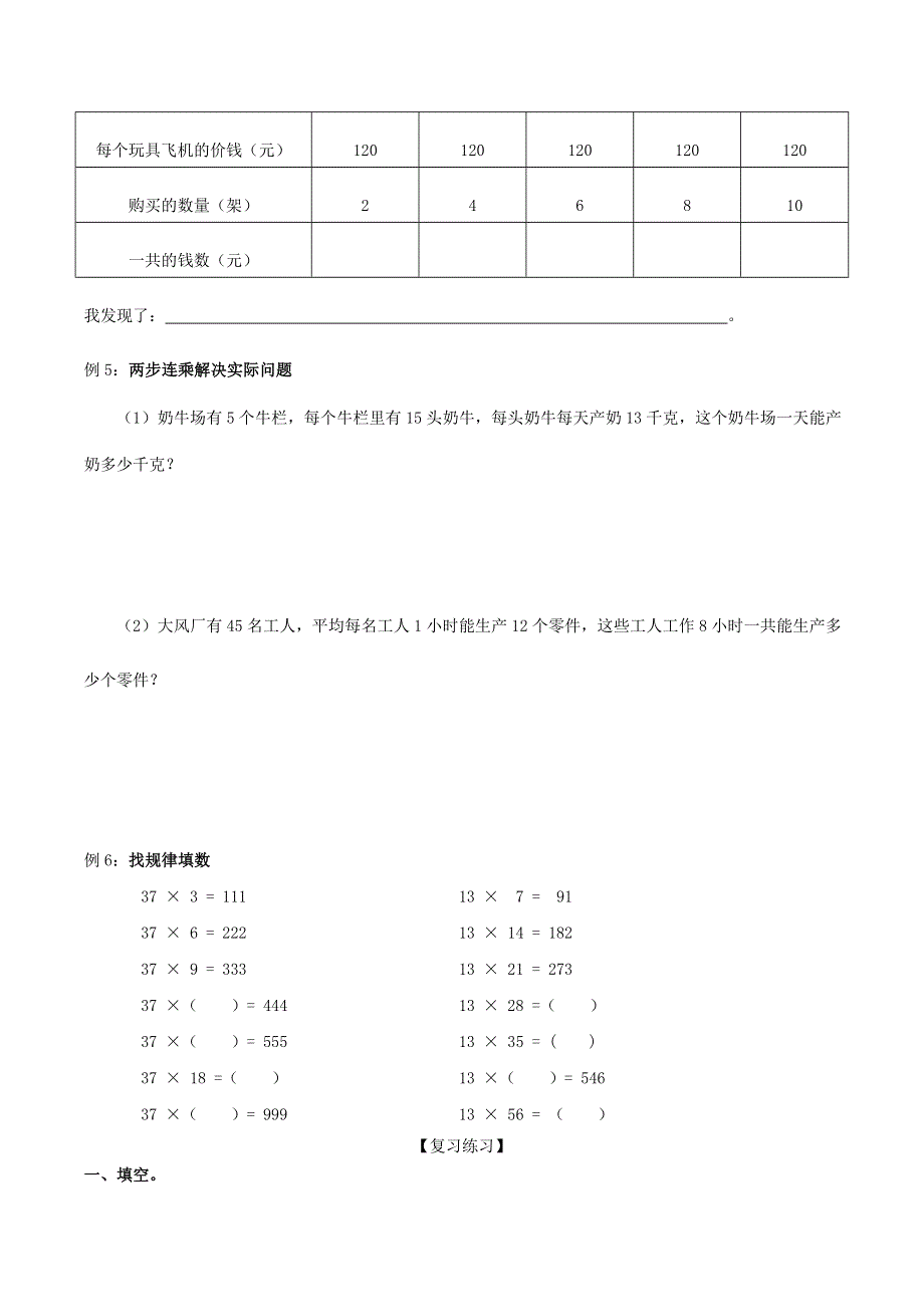 三年级数学下册 期末第一轮专题复习 一 两位数乘两位数的计算导学案（无答案） 苏教版.doc_第2页