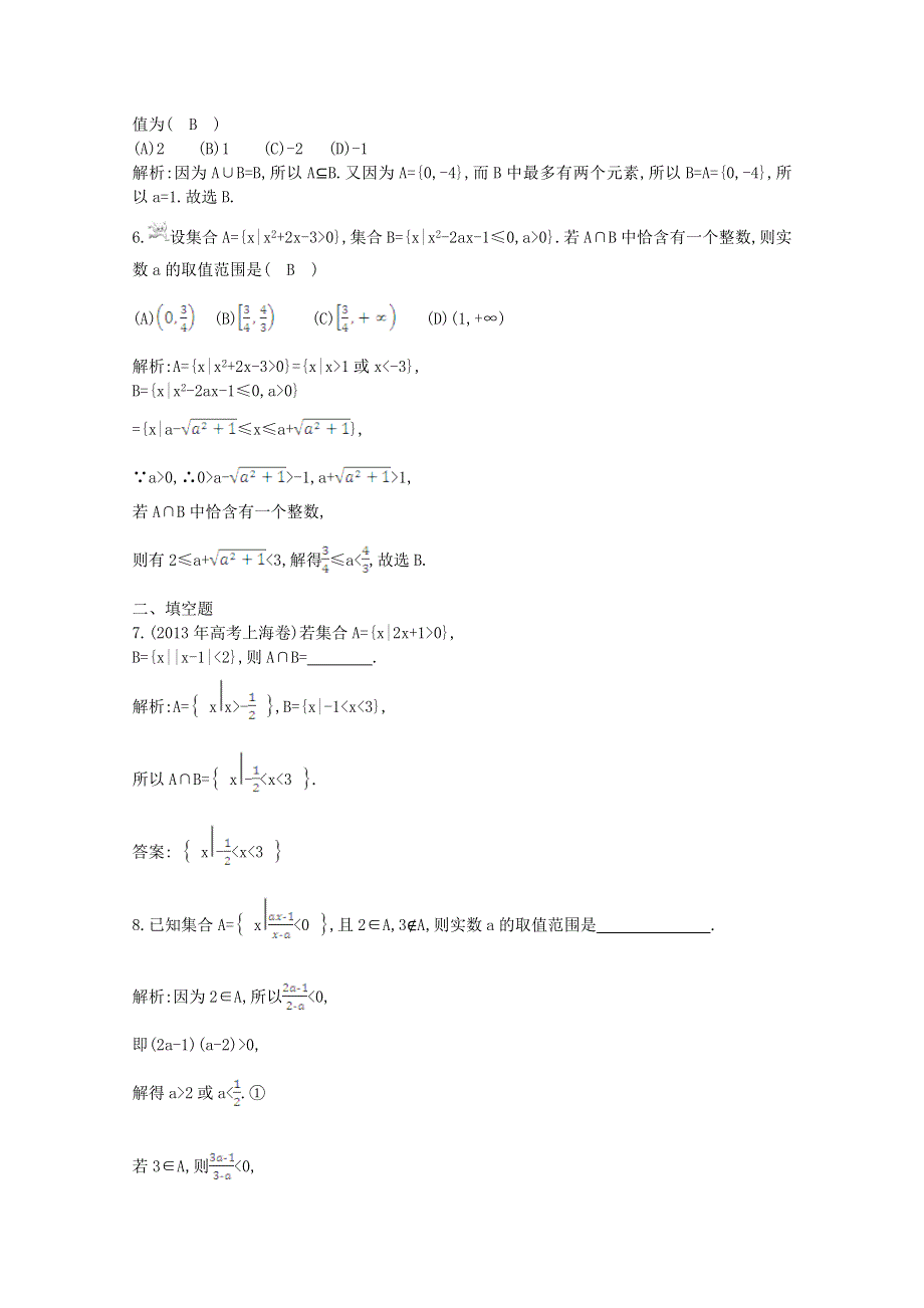 《一轮效果监测》2014届高考数学一轮复习检测：《集合》 WORD版含解析.doc_第2页