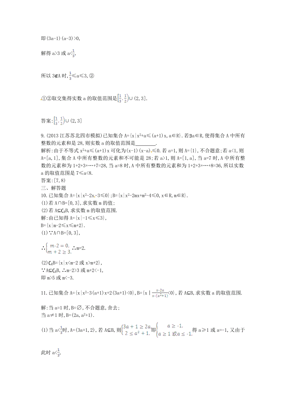 《一轮效果监测》2014届高考数学一轮复习检测：《集合》 WORD版含解析.doc_第3页