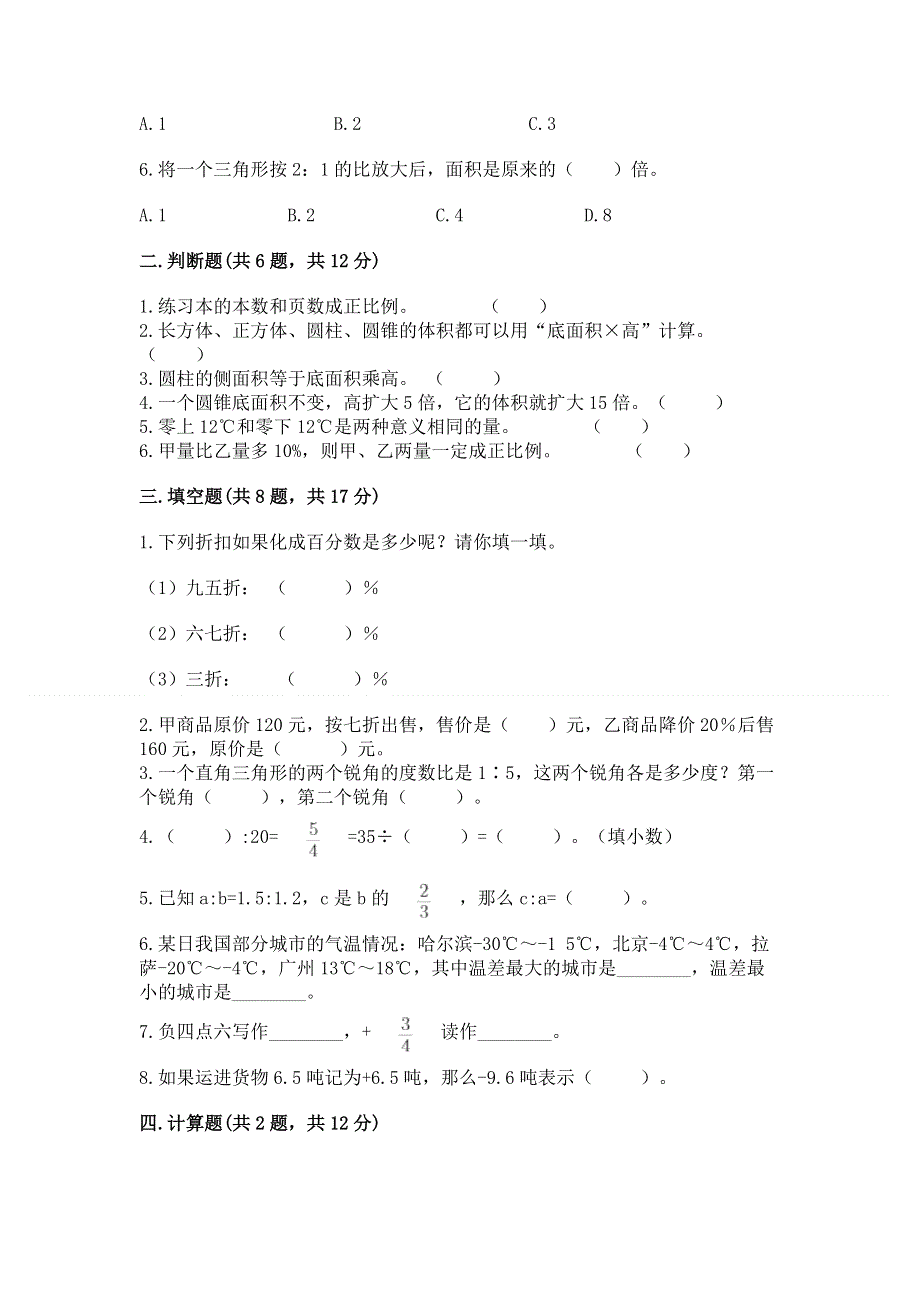 小学六年级下册数学期末必刷题及答案（全优）.docx_第2页