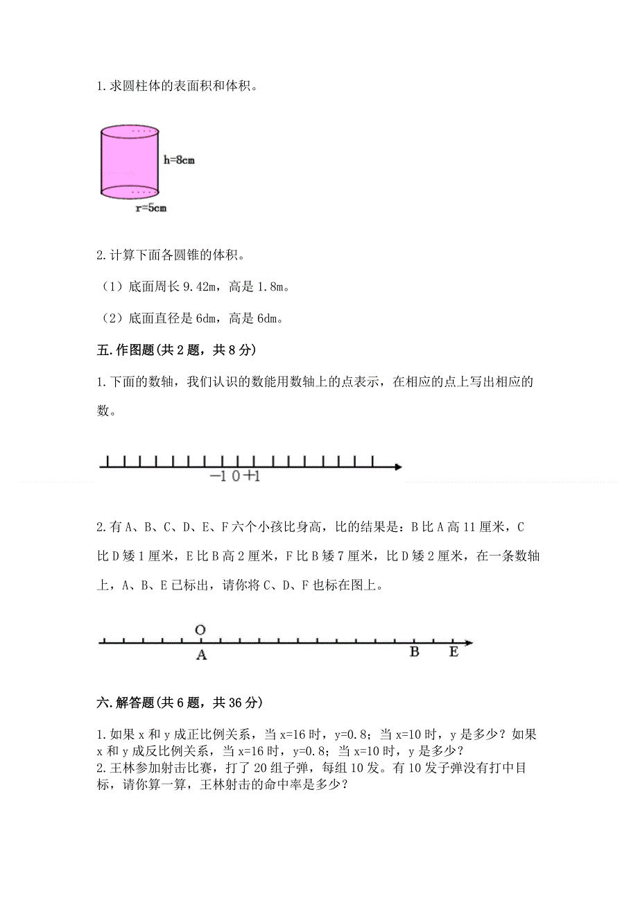 小学六年级下册数学期末必刷题及答案（全优）.docx_第3页