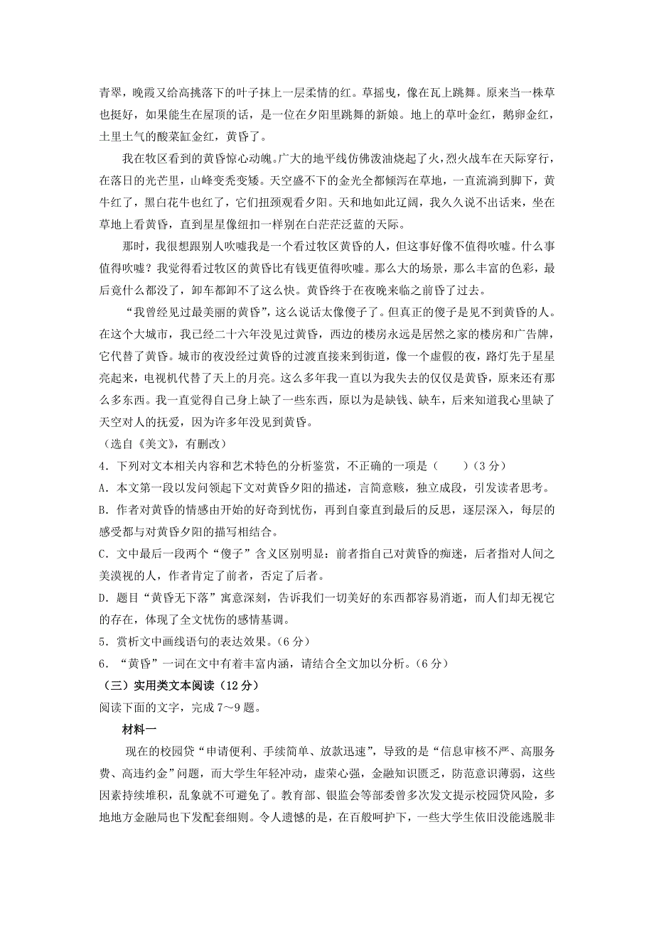 云南省玉溪一中2019届高三语文下学期第五次调研考试试题.doc_第3页