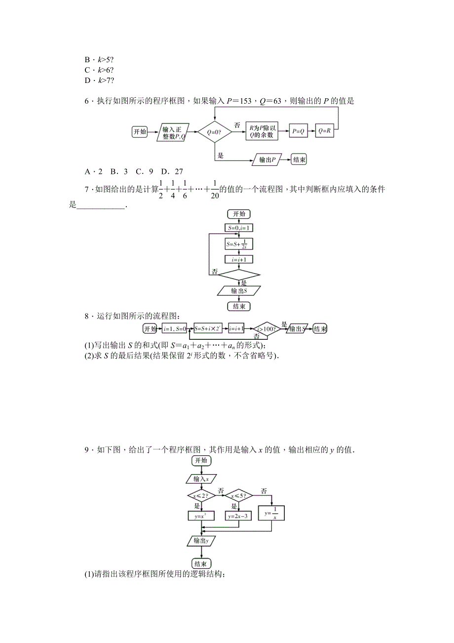 《名师导学》2017届高三数学（文）一轮总复习（新课标）考点集训：第3讲　算法初步、框图 WORD版含解析.doc_第2页