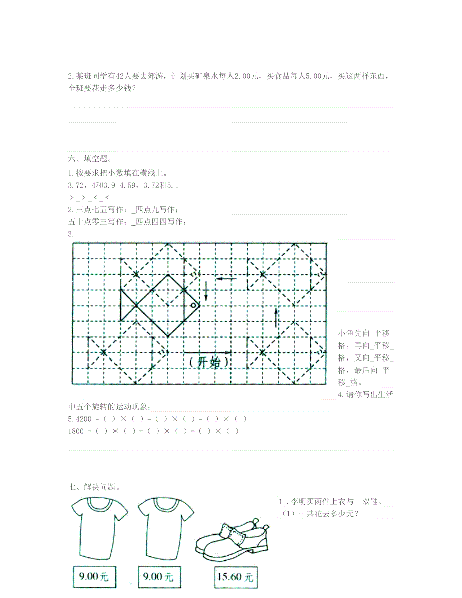 三年级数学下册 整理与复习试卷 北师大版.doc_第2页