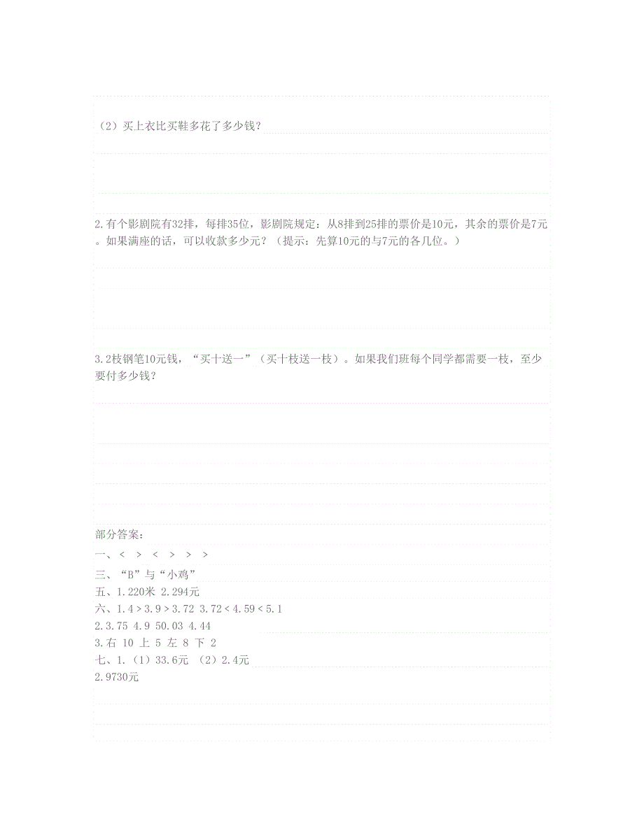 三年级数学下册 整理与复习试卷 北师大版.doc_第3页