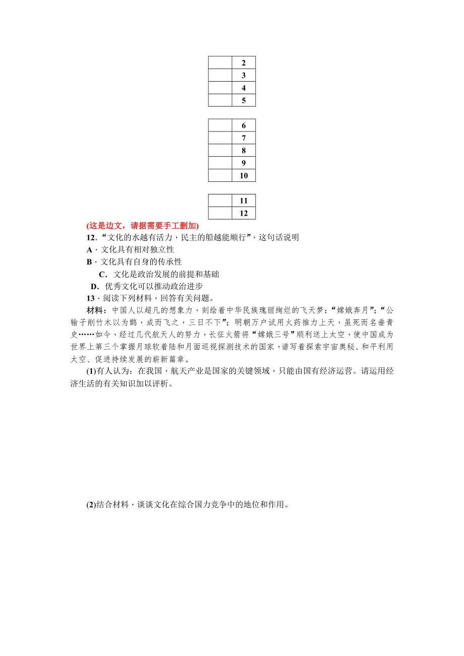 《名师导学》2017届高三政治一轮总复习（新课标）考点集训（二十一）　第一课　文化与社会 WORD版含解析.doc_第3页