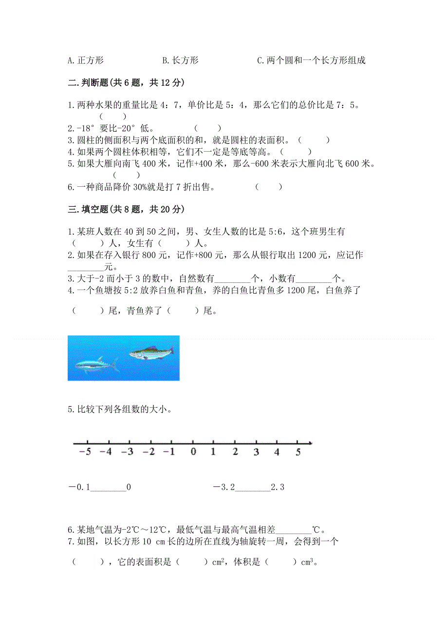 小学六年级下册数学期末必刷题及答案【夺冠】.docx_第2页