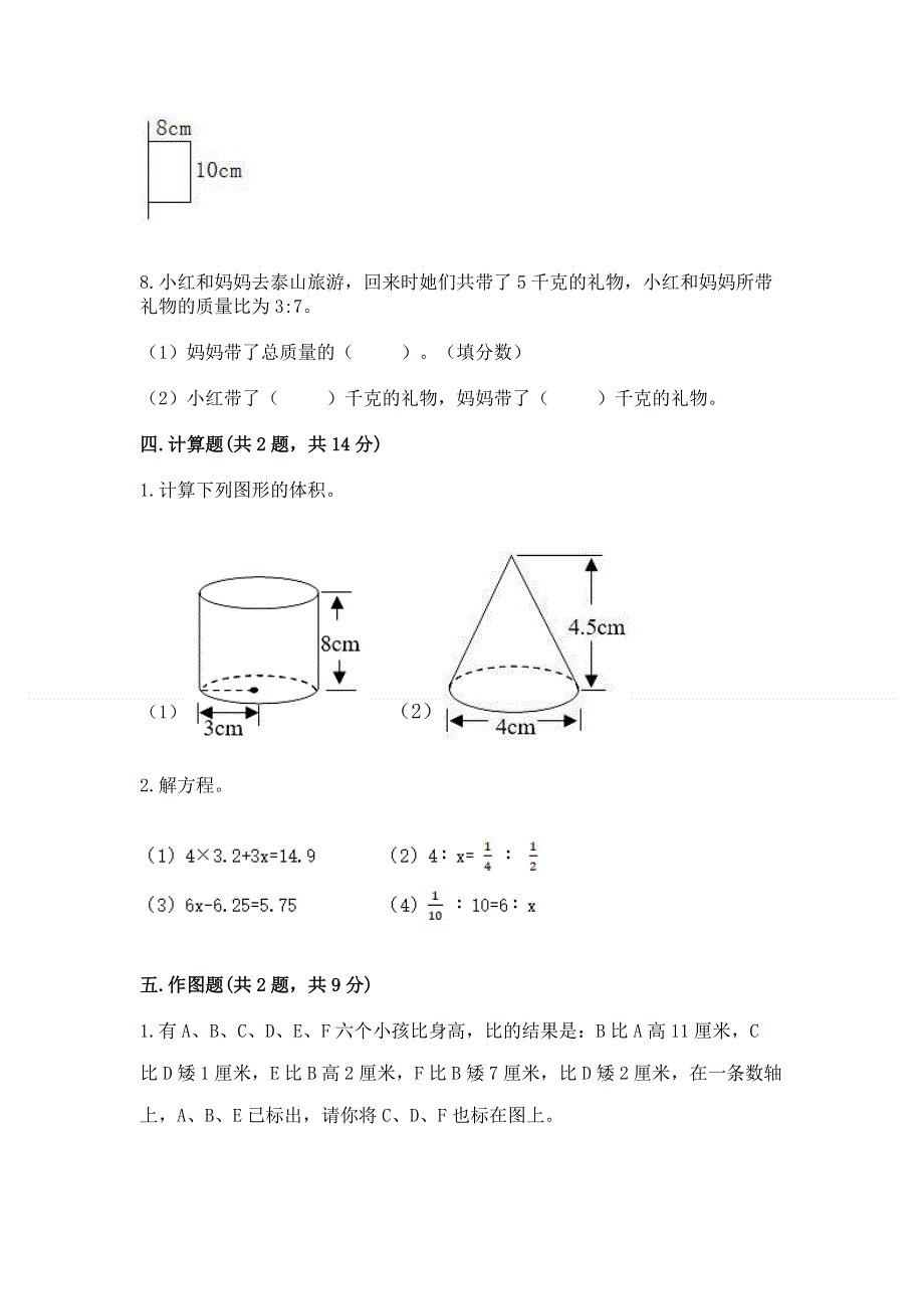 小学六年级下册数学期末必刷题及答案【夺冠】.docx_第3页