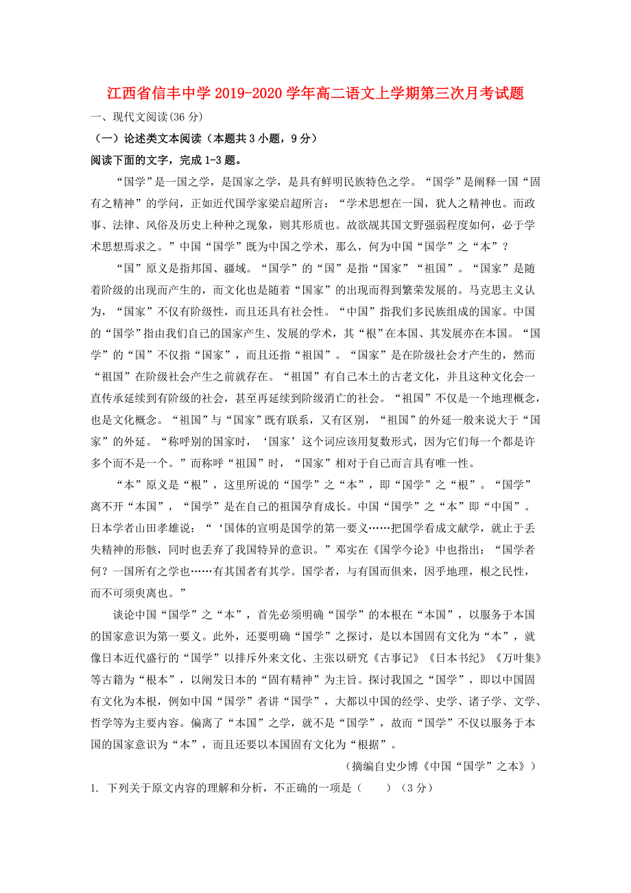 江西省信丰中学2019-2020学年高二语文上学期第三次月考试题.doc_第1页