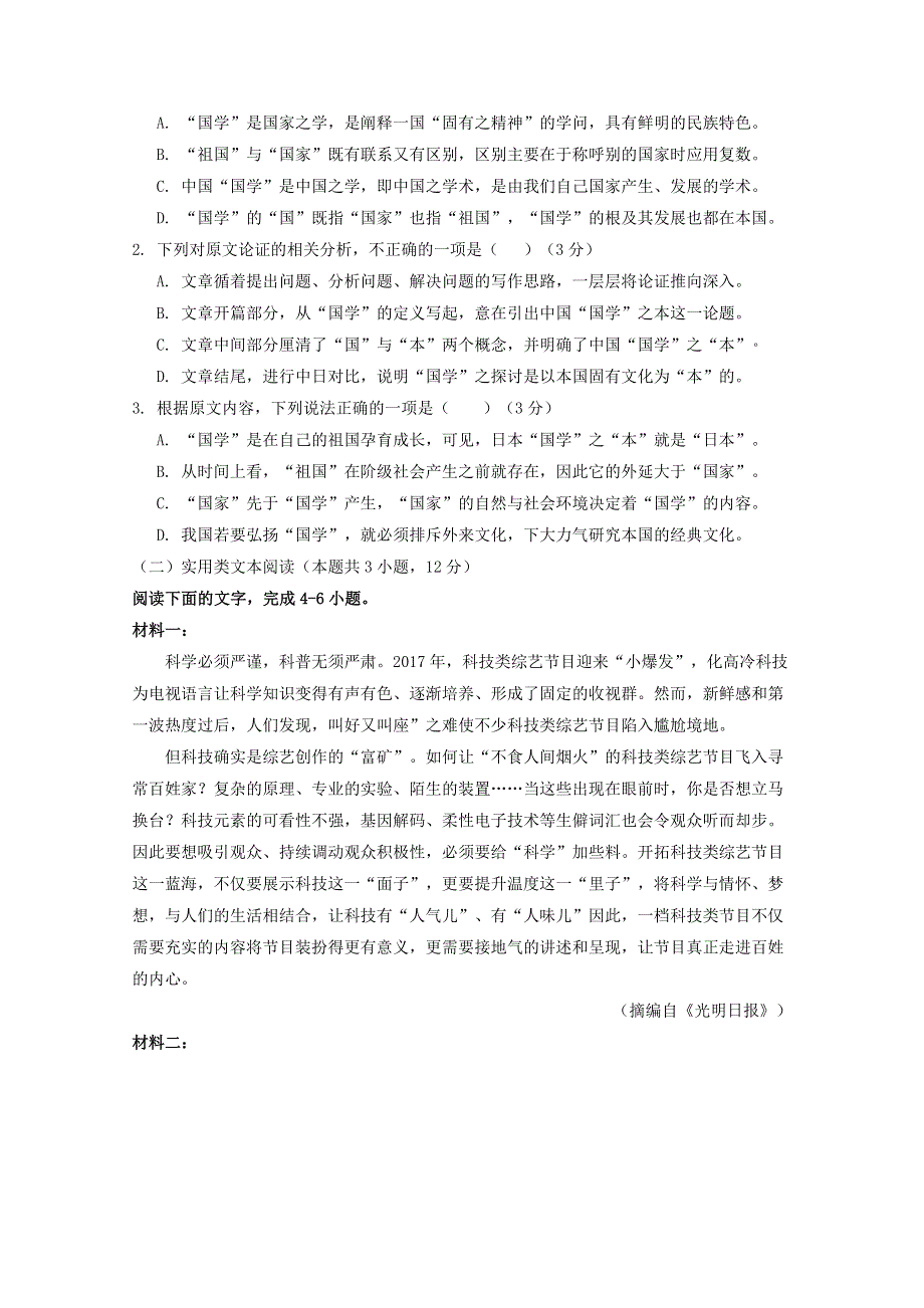 江西省信丰中学2019-2020学年高二语文上学期第三次月考试题.doc_第2页