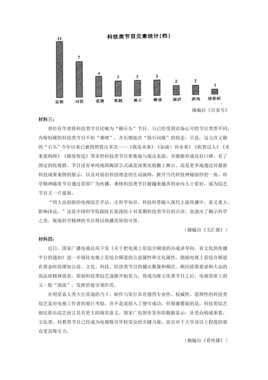 江西省信丰中学2019-2020学年高二语文上学期第三次月考试题.doc_第3页