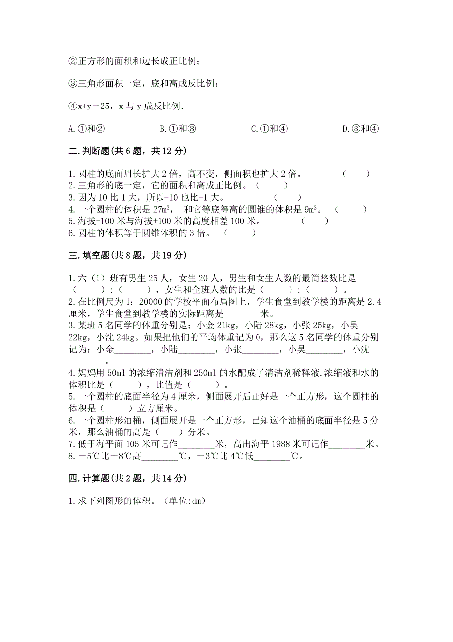 小学六年级下册数学期末必刷题及答案【必刷】.docx_第2页