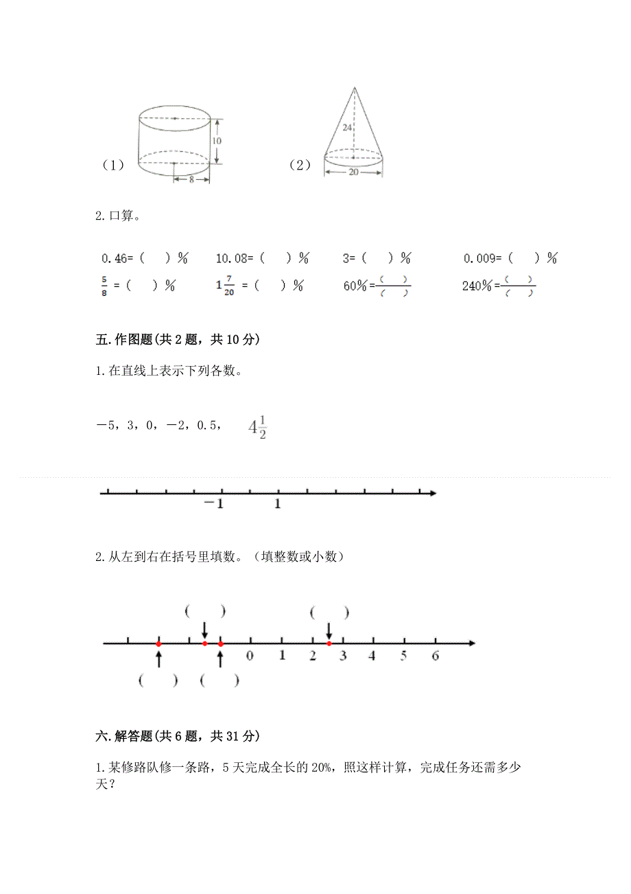 小学六年级下册数学期末必刷题及答案【必刷】.docx_第3页