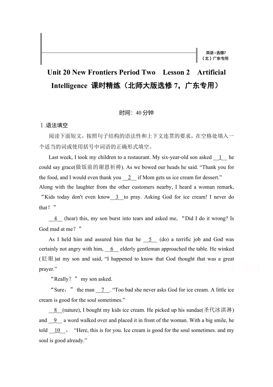 《创新设计》2014-2015学年高中英语课时精练：UNIT 20 PERIOD 2（北师大版选修七广东专用）.doc_第1页