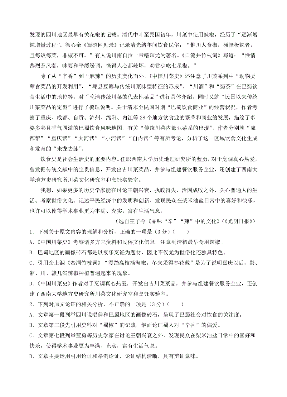 云南省玉溪一中2020-2021学年高一语文上学期第一次月考试题.doc_第2页