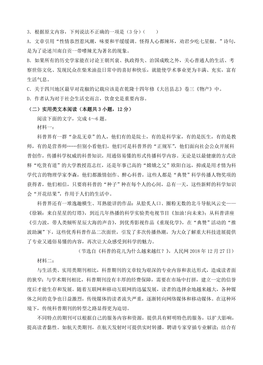 云南省玉溪一中2020-2021学年高一语文上学期第一次月考试题.doc_第3页