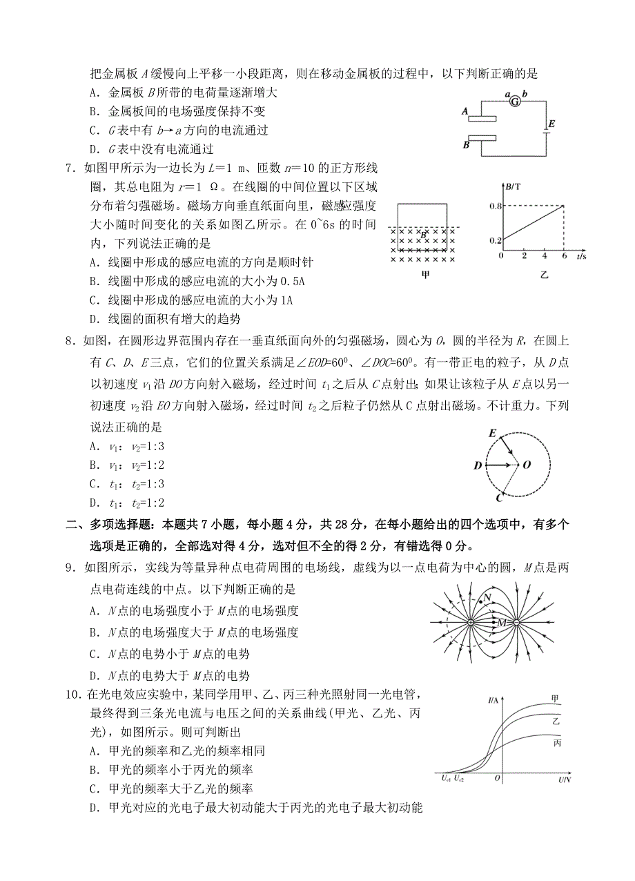 云南省玉溪一中2019-2020学年高二物理上学期期末考试试题.doc_第2页