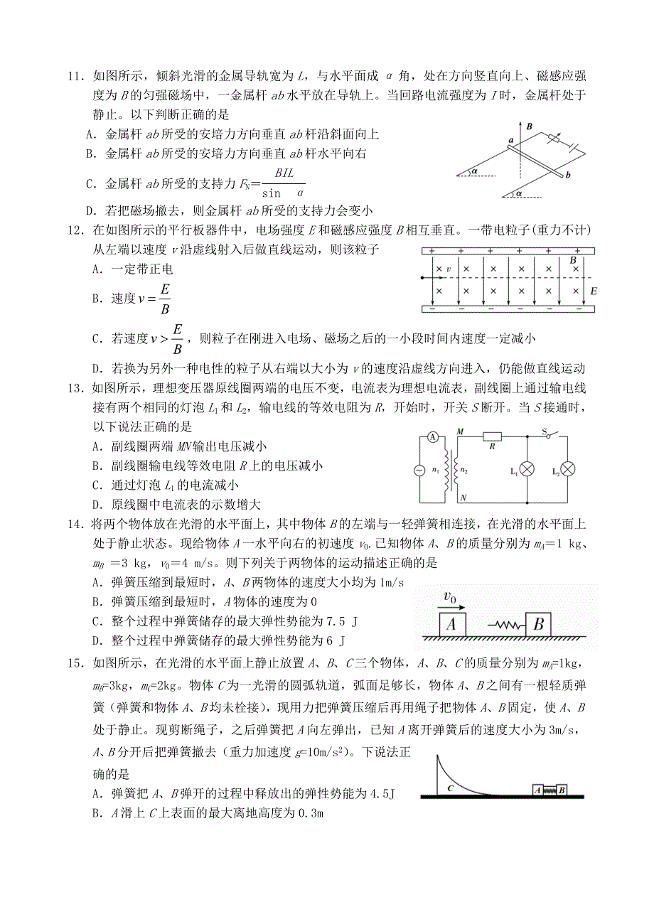 云南省玉溪一中2019-2020学年高二物理上学期期末考试试题.doc_第3页