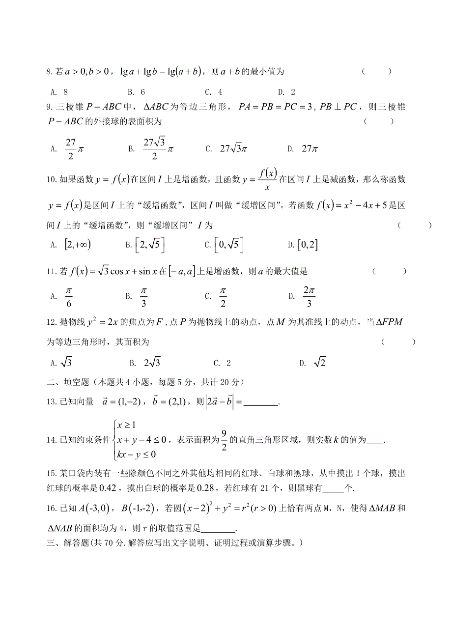 云南省玉溪一中2019-2020学年高二数学上学期期末考试试题 理.doc_第2页