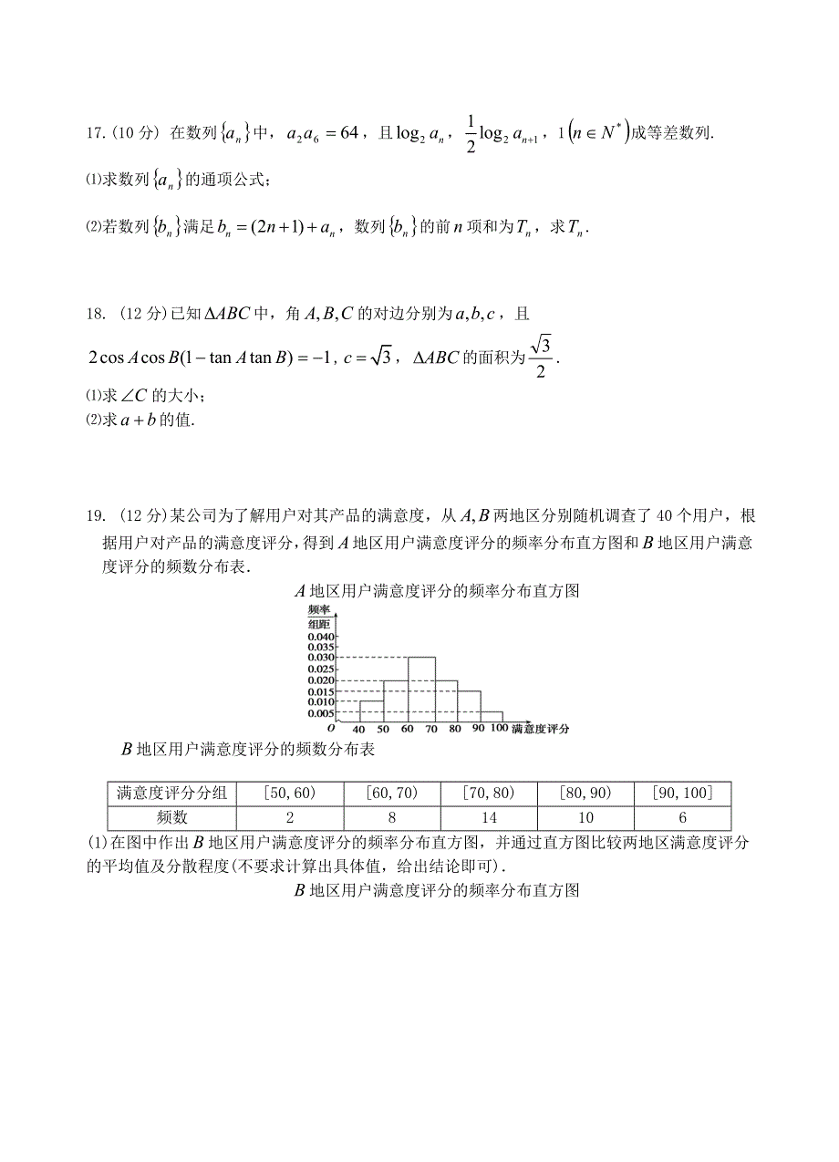 云南省玉溪一中2019-2020学年高二数学上学期期末考试试题 理.doc_第3页