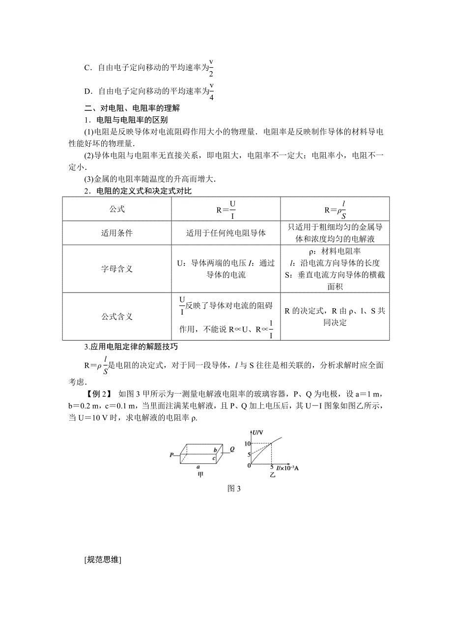 《一轮特训》2015届高三物理（人教版）精品练习32 电阻定律 部分电路欧姆定律.doc_第3页