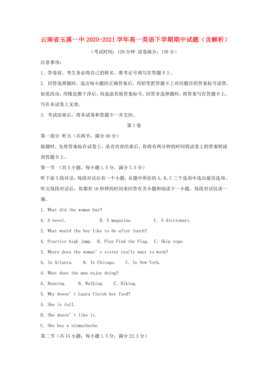 云南省玉溪一中2020-2021学年高一英语下学期期中试题（含解析）.doc_第1页