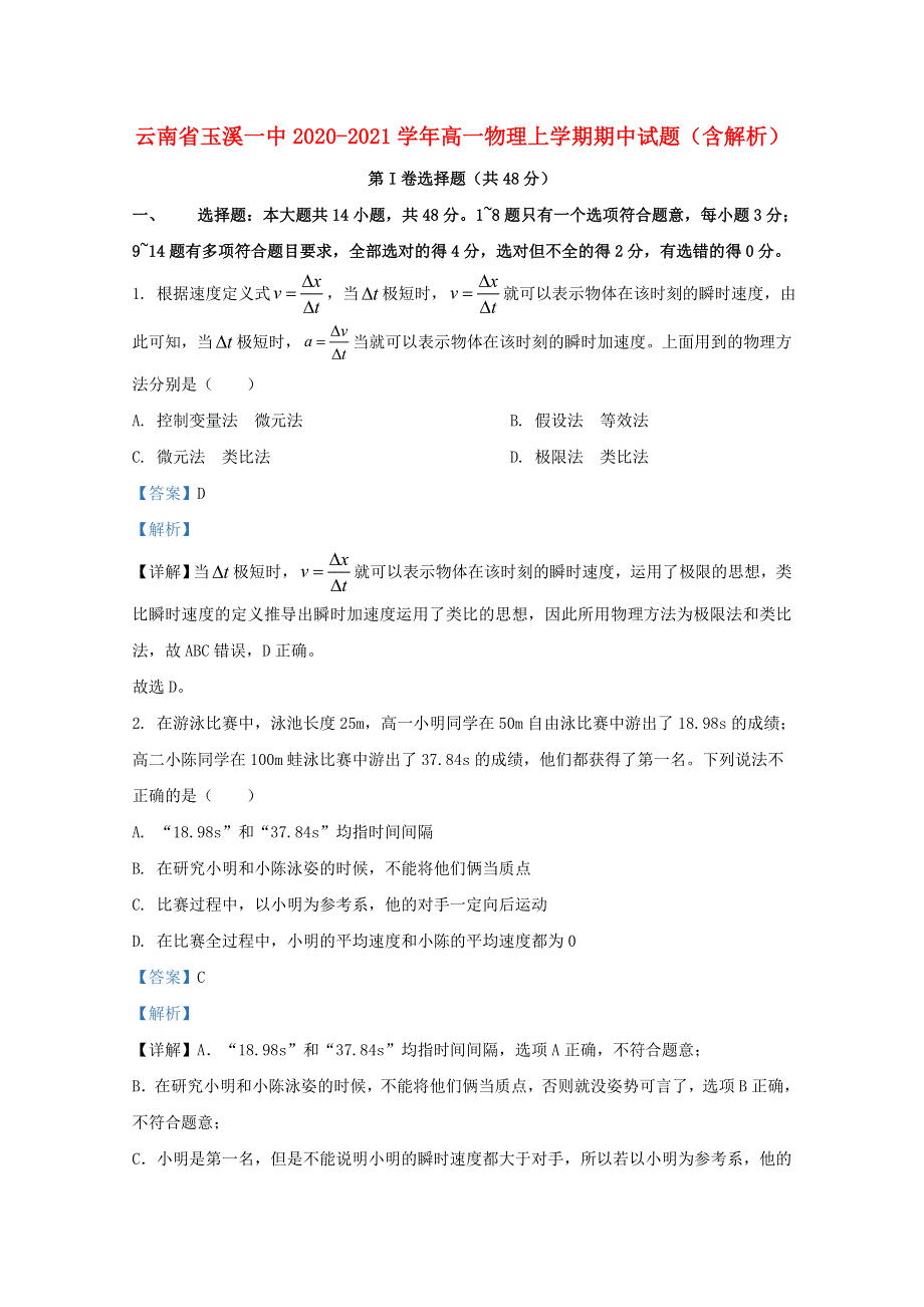 云南省玉溪一中2020-2021学年高一物理上学期期中试题（含解析）.doc_第1页