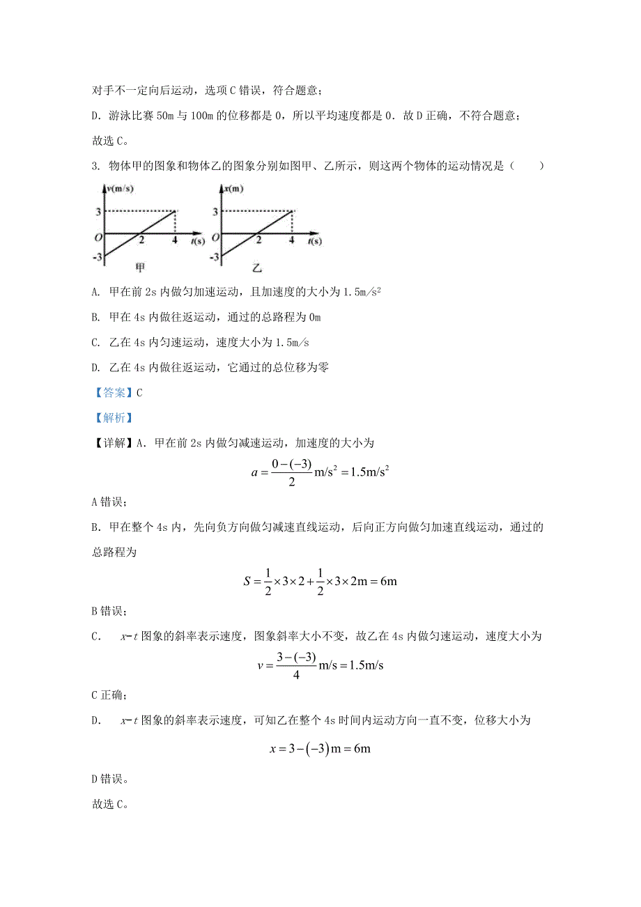 云南省玉溪一中2020-2021学年高一物理上学期期中试题（含解析）.doc_第2页