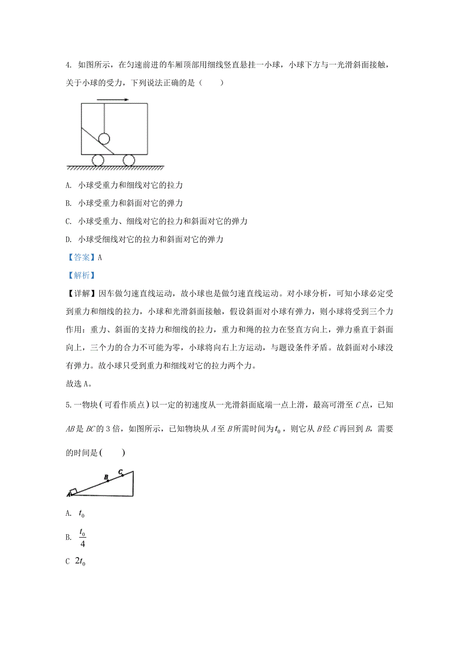 云南省玉溪一中2020-2021学年高一物理上学期期中试题（含解析）.doc_第3页