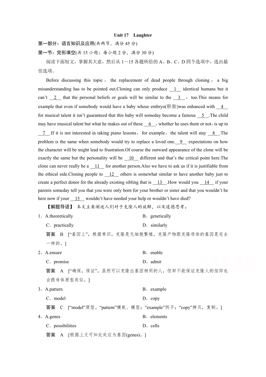 《创新设计》2014-2015学年高中英语课时精练：UNIT 17 单元测试（北师大版选修六广东专用）.doc_第1页