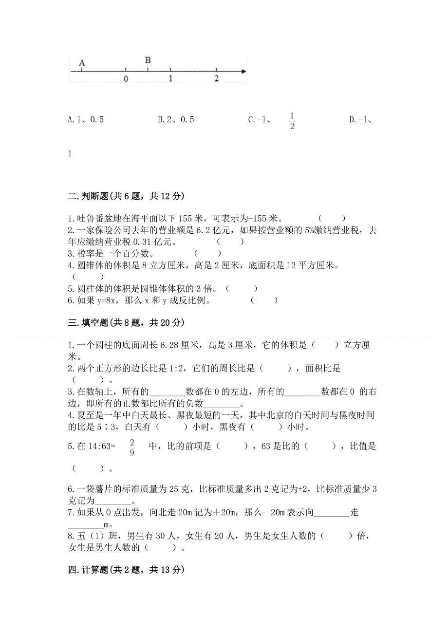 小学六年级下册数学期末必刷题及答案免费下载.docx_第2页