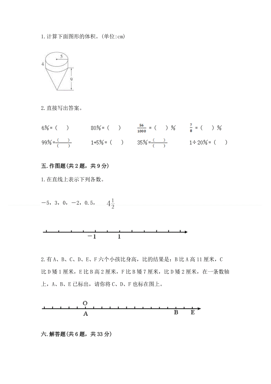 小学六年级下册数学期末必刷题及答案免费下载.docx_第3页