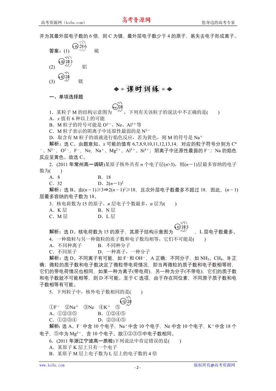 2011年高一化学智能优化训练：1.1.1　原子核外电子的排布（苏教版必修2）.doc_第2页