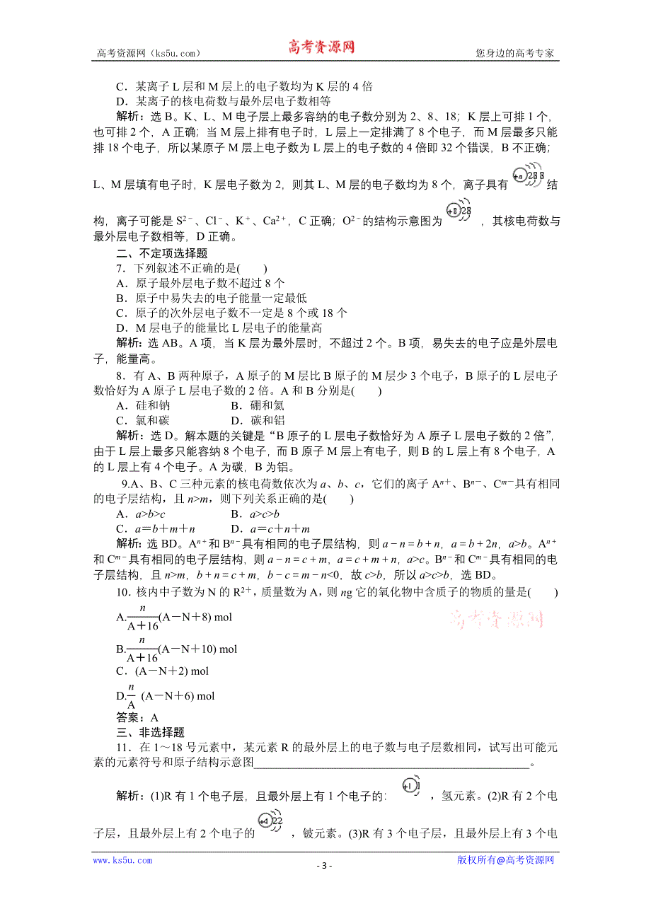 2011年高一化学智能优化训练：1.1.1　原子核外电子的排布（苏教版必修2）.doc_第3页