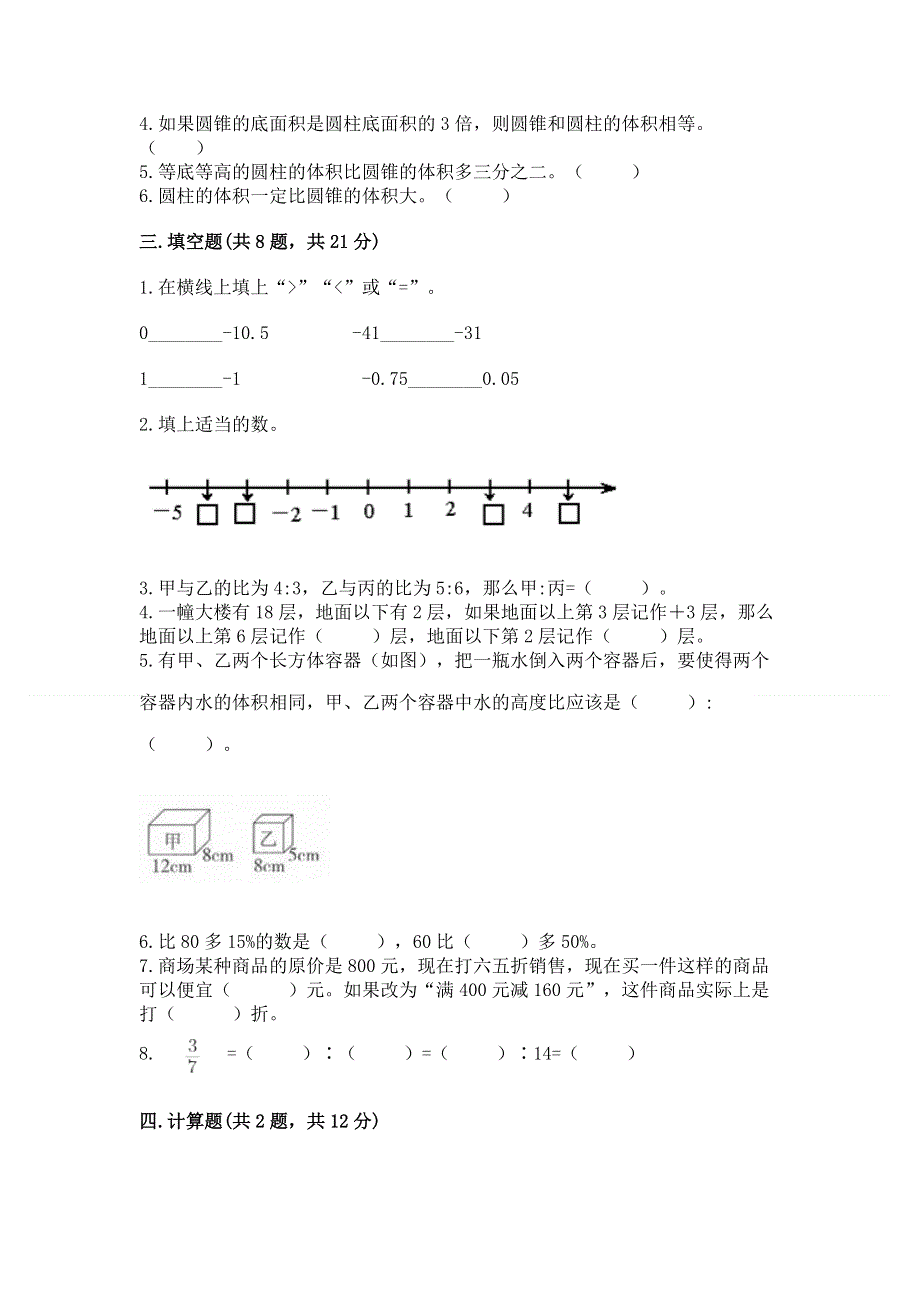 小学六年级下册数学期末必刷题及答案（有一套）.docx_第2页