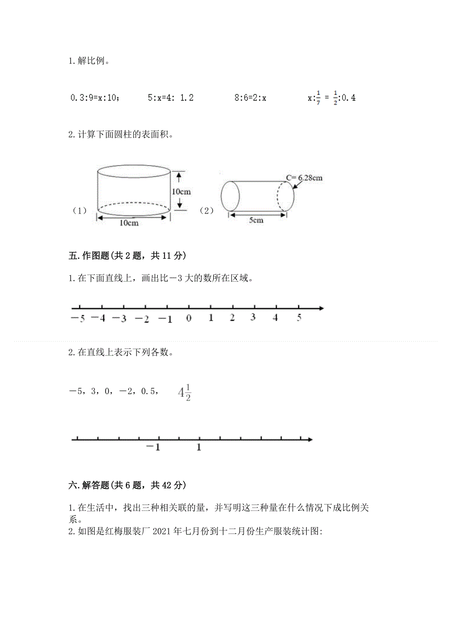 小学六年级下册数学期末必刷题及答案（有一套）.docx_第3页