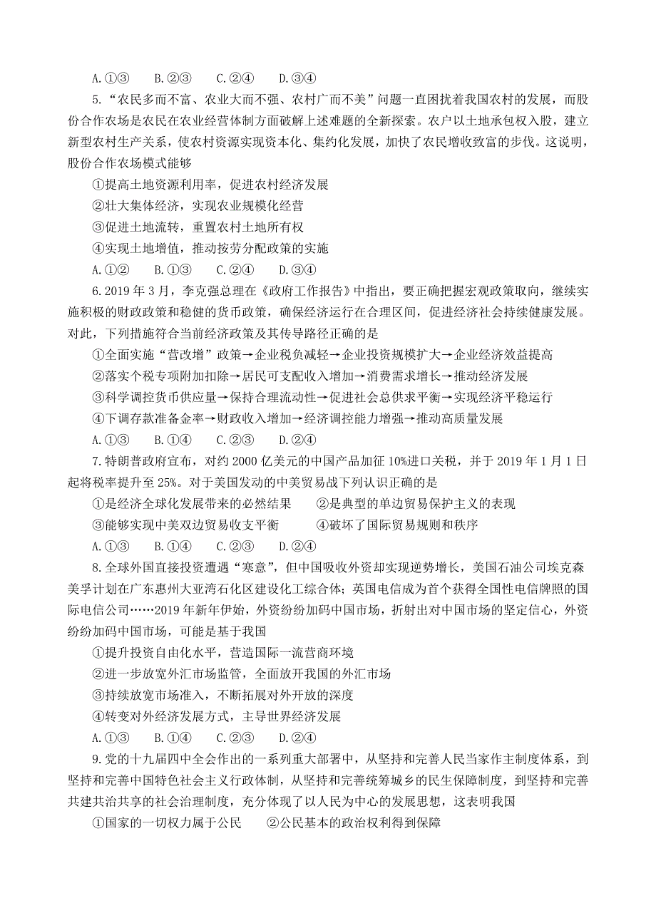 云南省玉溪一中2019-2020学年高二政治上学期期末考试试题.doc_第2页