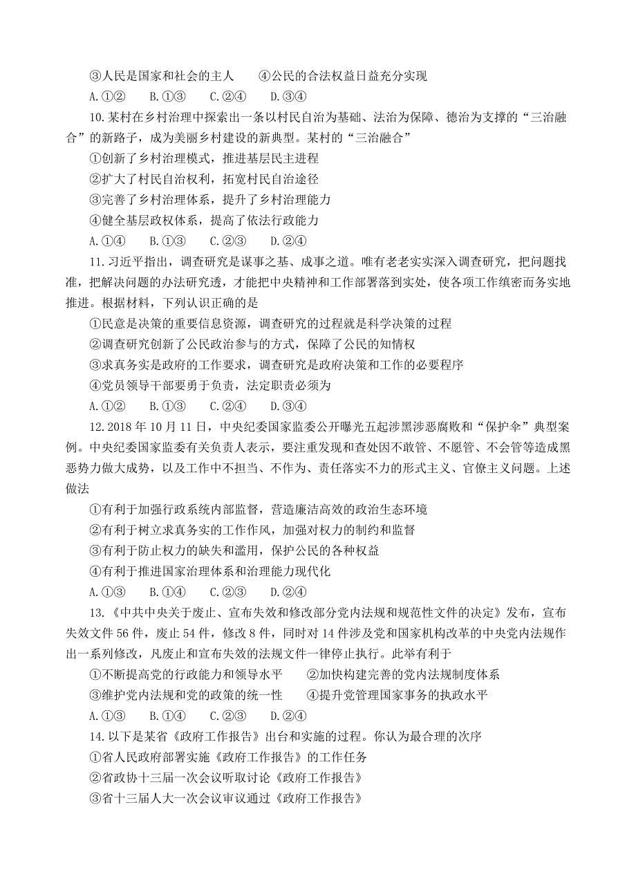 云南省玉溪一中2019-2020学年高二政治上学期期末考试试题.doc_第3页