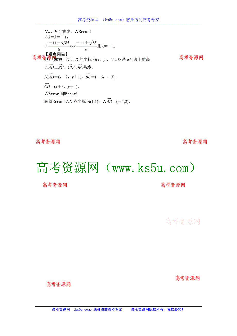 2013届高三人教B版文科数学一轮复习课时作业（27）平面向量的数量积A.doc_第3页