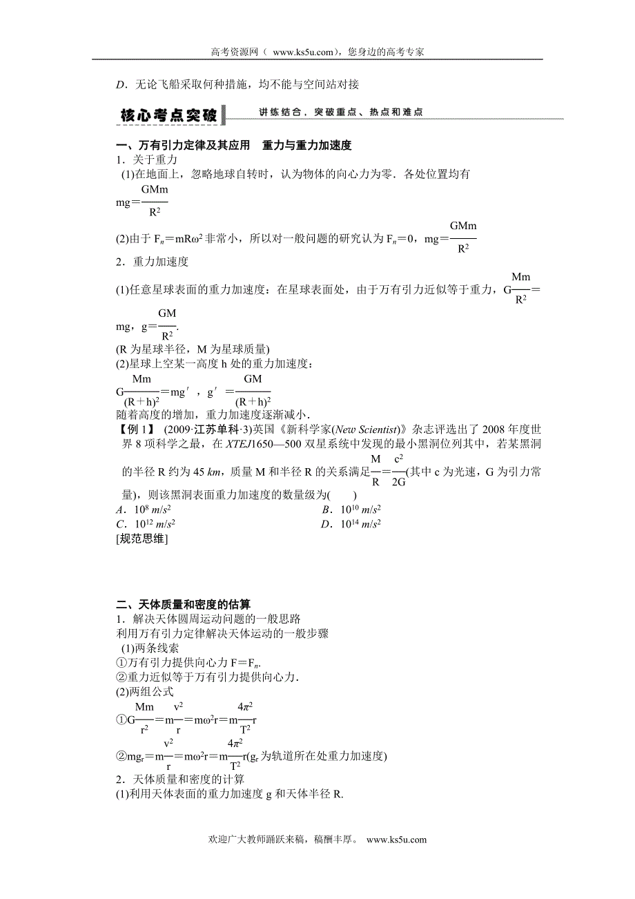 《一轮特训》2015届高三物理（人教版）精品练习20 万有引力定律及其应用.DOC_第2页