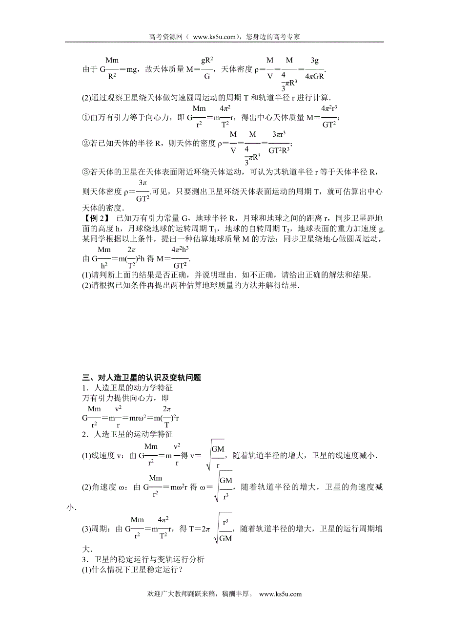 《一轮特训》2015届高三物理（人教版）精品练习20 万有引力定律及其应用.DOC_第3页