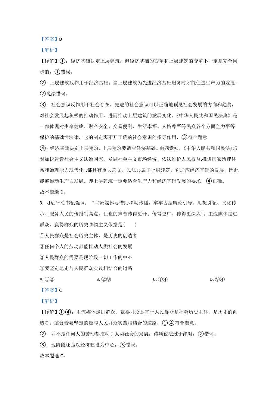 云南省玉溪一中2020-2021学年高二上学期第二次月考政治试卷 WORD版含解析.doc_第2页