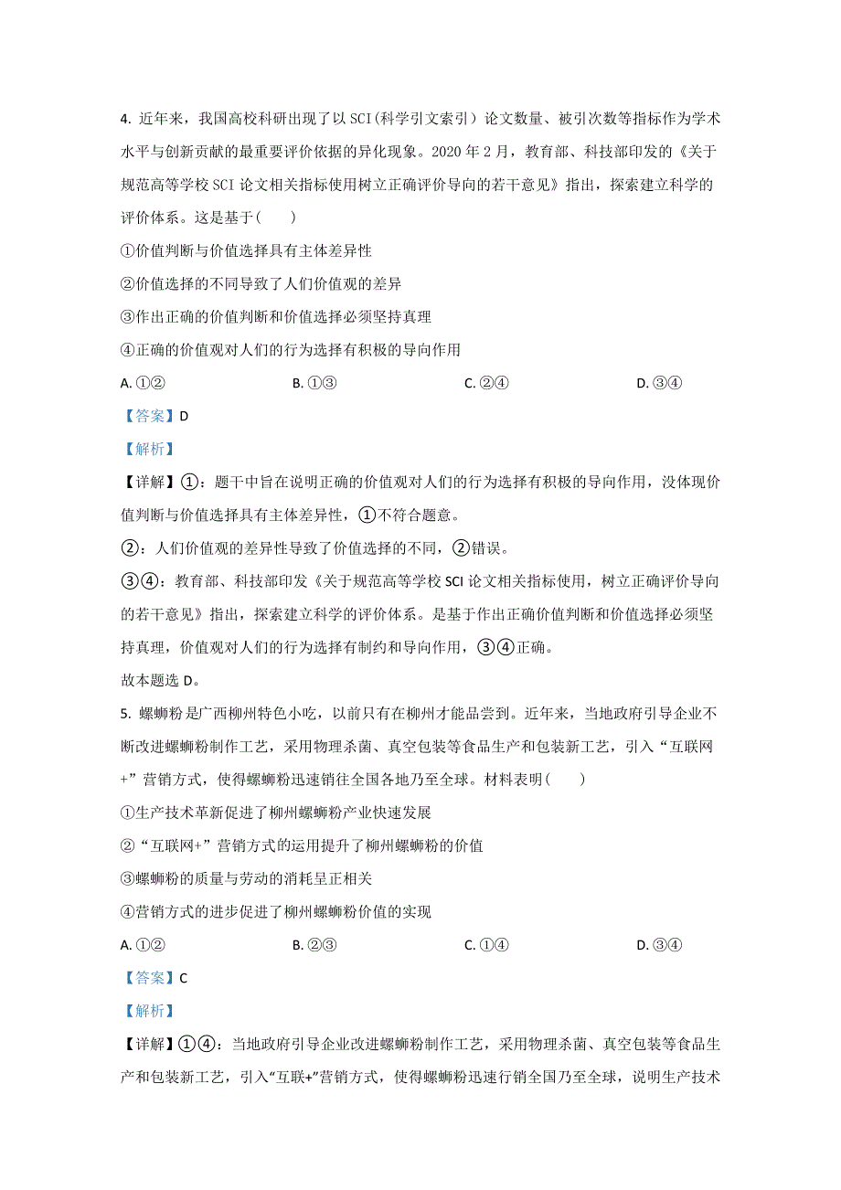 云南省玉溪一中2020-2021学年高二上学期第二次月考政治试卷 WORD版含解析.doc_第3页